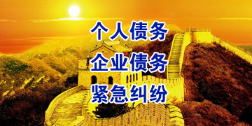 建平要账公司